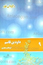 داود بن قاسم