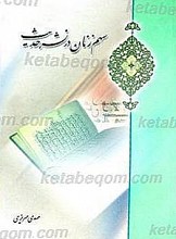 سهم زنان در نشر حدیث
