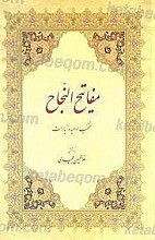 مفاتیح النجاح