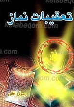 تعقیبات نماز