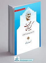 کیمیای محبت