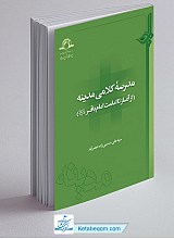 مدرسه کلامی مدینه