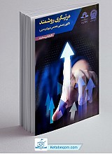 مربیگری روشمند