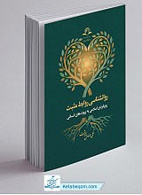 روانشناسی روابط مثبت