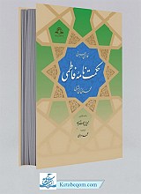 حکمت نامه فاطمی