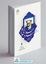 کتاب بنده خدای کریم