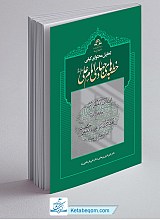تحلیل محتوای کیفی خطبه های جهادی امام علی 