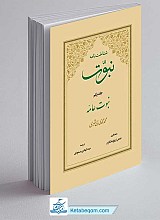 کتاب شناخت نامه نبوت