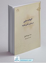الهیات سلبی در مدارس کلامی امامیه