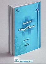 جستارهایی در مدرسه کلامی بغداد