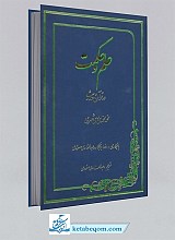 علم و حکمت در قرآن و حدیث 