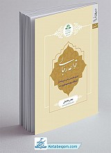 قواعد رجالی