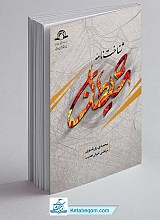 کتاب شناخت نامه شیطان