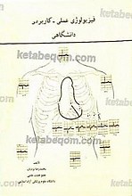 فیزیولوژی عملی – کاربردی دانشگاهی