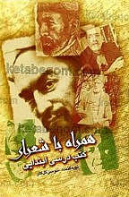 همراه با شعرای کتب درسی ابتدایی