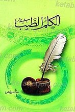 الکلم الطیب