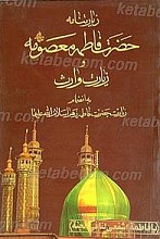 زیارتنامه حضرت فاطمه معصومه (سلام الله علیها)