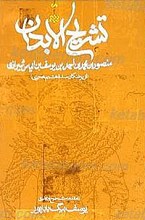 تشریح الابدان