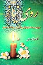 روی نیاز