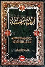 العقائد الحقه