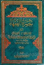 تبصره الفقهاء (3 جلدی)