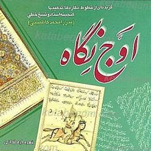 اوج نگاه