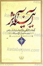 آیینه مآثر