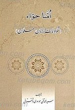 شئونات زنان مسلمان