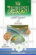 حیاه  الامام المنتظر المصلح الاعظم