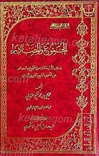 الجموع و المصادر