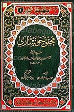 شرح حال و آثار حسین بن جمال الدین محمد خوانساری