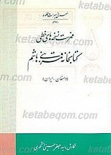فهرست نسخه های خطی کتابخانه قمر بنی هاشم علیه السلام - دامغان