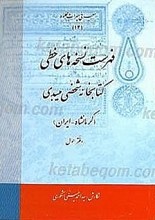 فهرست نسخه های خطی کتابخانه شخصی میبدی (3جلدی)