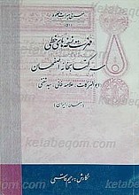 فهرست نسخه های خطی سه کتابخانه اصفهان (ابوالبرکات، علامه فانی، مسجد سید)