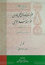 فهرست نسخه های خطی فارسی موسسه سند الاجی