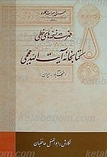 فهرست نسخه های خطی کتابخانه آیت الله حججی - نجف آباد