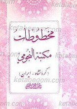 مخطوطات مکتبه النجومی