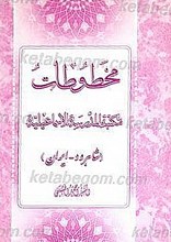 مخطوطات مکتبه المدرسه الاسماعیلیه (شاهرود - ایران)