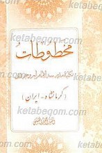 مخطوطات مکتبه مدرسه الامام البروجردی (کرمانشاه - ایران)