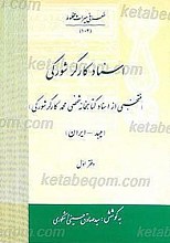 اسناد کارگر شورکی