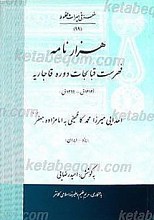 هزارنامه