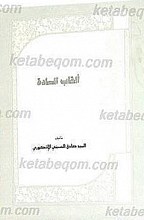 القاب الساده
