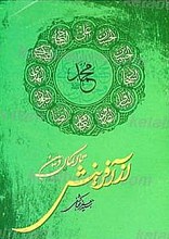 از آفرینش تا اکمال دین