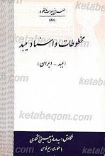 مخطوطات و اسناد میبد
