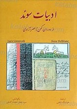 ادبیات سوئد از دوران کهن تا عصر آزادی