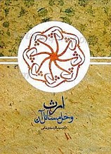ارث و حل مسائل آن