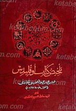 تلخیص کتاب اقلیدس محمودبن محمد چغمینی خوارزمی