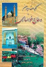 کلیات دیوان وهاج خوانساری