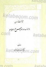 شناخت و درمان وسوسه و وسواس در اسلام