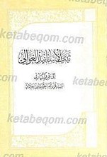 ثبت الاسانید العوالی الی مرویات السید محمد رضا الحسینی الجلالی